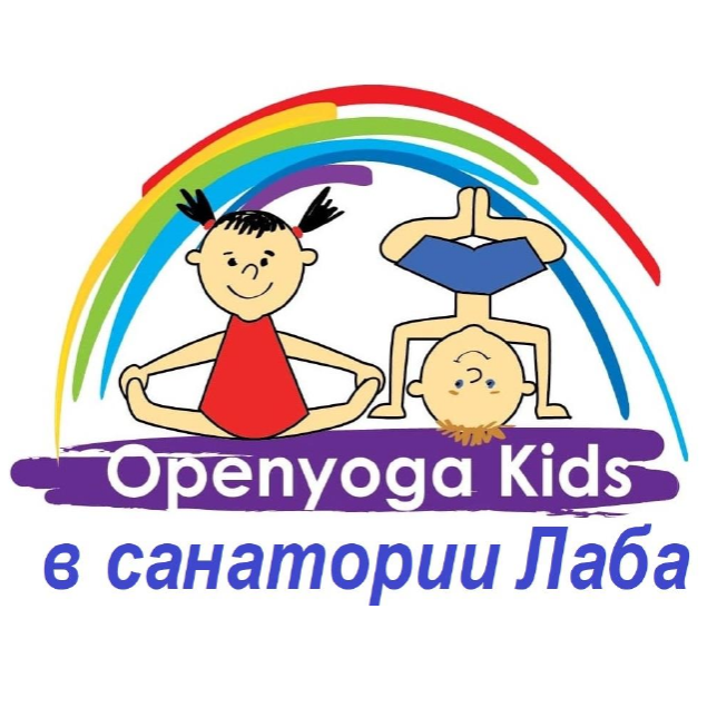 картинка Общеоздоровительная проограмма «Openyoga Kids в санатории Лаба»